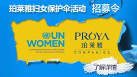 莅临全国PG贵宾厅专柜，参加PG贵宾厅妇女保护伞活动！